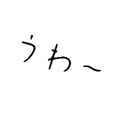 [LINEスタンプ] 返答スタンプ あうん