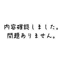 [LINEスタンプ] 『確認しました。返信不要。』仕事スタンプ