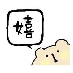 [LINEスタンプ] 漢字ひとことで表すスタンプ*くま