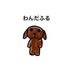 [LINEスタンプ] わんだふるぷーちゃん