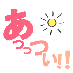 [LINEスタンプ] グラデ文字 夏スタンプ