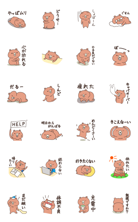 クマのゴロ太（ネガティヴ・無気力①）のスタンプ詳細