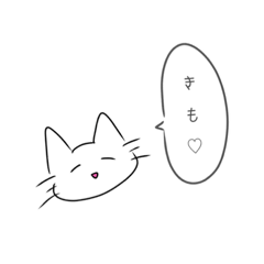 [LINEスタンプ] 毒舌な白猫ちゃん