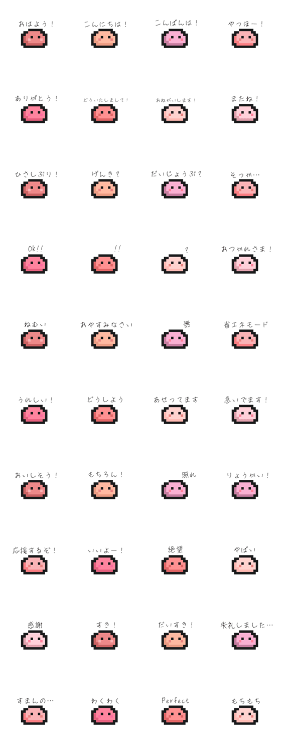 もちもちすらいむスタンプ。〜ピンク系〜のスタンプ詳細