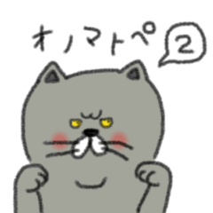 [LINEスタンプ] ブゥにゃんのオノマトペスタンプ2