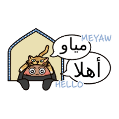 [LINEスタンプ] アバヤちゃんの日常会話：アラビア語と英語