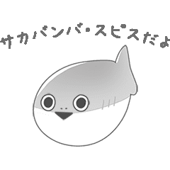 [LINEスタンプ] 【動く】のんびりサカバンバスピスタンプ