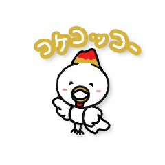 [LINEスタンプ] にわとりのトリ―くん