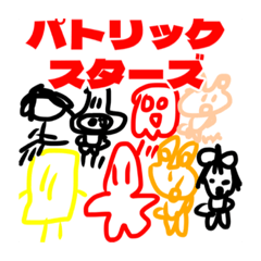 [LINEスタンプ] パトリックスタンプ☆☆第2弾