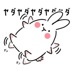 [LINEスタンプ] むにっとしたうさぎ(しろ)