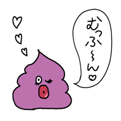 [LINEスタンプ] お色気ばつぐん♡ぐるぐるうんちサン♡