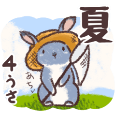 [LINEスタンプ] 4うさぎ[夏]