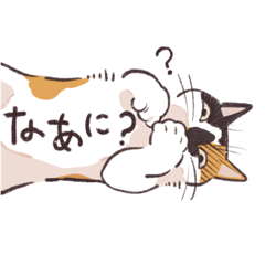 [LINEスタンプ] ぎもんに感じるミケネコ