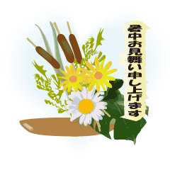 [LINEスタンプ] 暑中お見舞い申し上げます。NAO