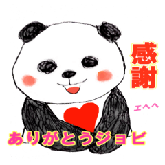 [LINEスタンプ] ジョビパンダ