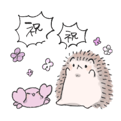 [LINEスタンプ] 祝うカニとハリネズミ