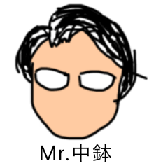 [LINEスタンプ] Mr.中鉢