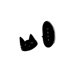 [LINEスタンプ] 日常的な黒猫ちゃん (ミニ)