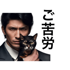 [LINEスタンプ] 猫と仁侠の画像（メイン）