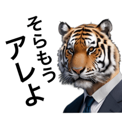 [LINEスタンプ] スーツ姿のトラ男で会話