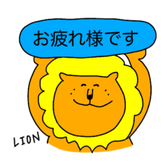 [LINEスタンプ] ライオン事務局スタンプ