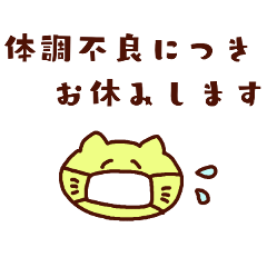 [LINEスタンプ] ゆるねこ体調不良2