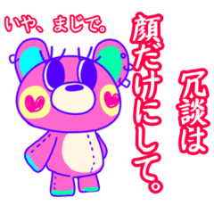 [LINEスタンプ] 真っ当毒舌くまさん Ver．1