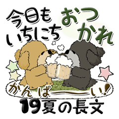 [LINEスタンプ] プードル犬 19『夏・長文』