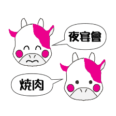 [LINEスタンプ] 夜宴會 牛ピンク