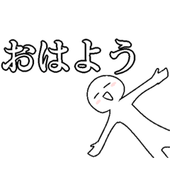 [LINEスタンプ] 自分の気持ちに正直な人スタンプ