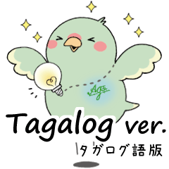 [LINEスタンプ] 【タガログ語】ひらめきインコのあじゃすけ