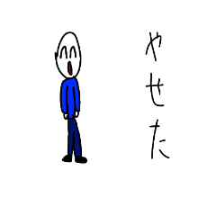 [LINEスタンプ] 使いやす夫のスタンプ