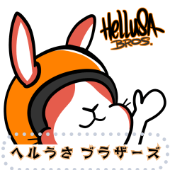 [LINEスタンプ] ヘルウサ ブラザーズ message