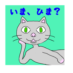 [LINEスタンプ] 気まぐれネコ ぶさにゃん