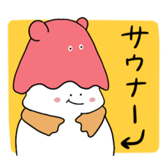 [LINEスタンプ] サウナ大好きな白いぽわぽわwithめんだこ