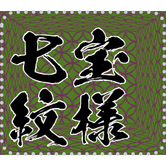 [LINEスタンプ] 日本の和柄 メッセージ スタンプ B26