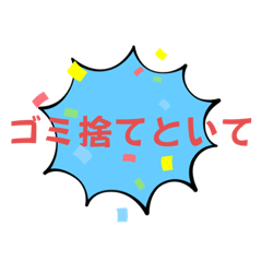 [LINEスタンプ] 飲み会旦那に送る家事指示スタンプ