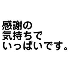 [LINEスタンプ] 文字のみ。シンプルな敬語。第二弾