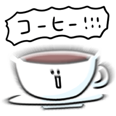 [LINEスタンプ] シンプル コーヒー 日常会話