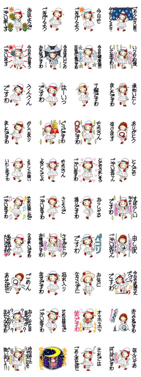 ひま子ちゃん551大人夏のお嬢様スタンプ。のスタンプ詳細