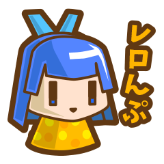 [LINEスタンプ] レロんぷ