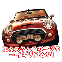 [LINEスタンプ] ⚫車カスタムスポーツカー イギリス その1