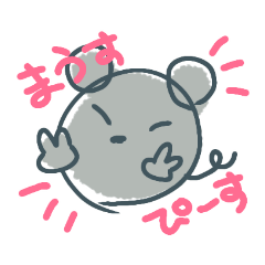 [LINEスタンプ] まうすぴーすねずみっちゅ。