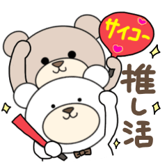 [LINEスタンプ] くまの推し活♡ 2 (赤色)