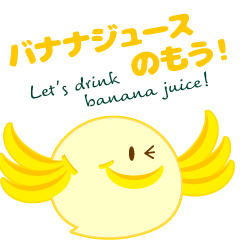 [LINEスタンプ] OOTORI ビッグバナナード #1の画像（メイン）