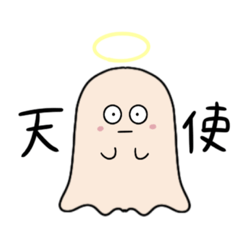 [LINEスタンプ] 人間生活を送るおばけちゃん