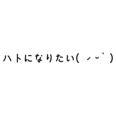 [LINEスタンプ] ○○になりたかった顔文字たち