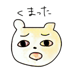 [LINEスタンプ] ぼくはすたんぷ〜くまさん〜
