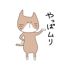 [LINEスタンプ] 冷たいねこのスタンプ