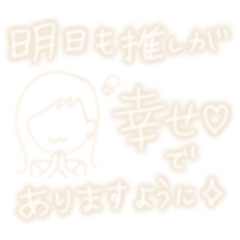 [LINEスタンプ] 【白】推しのメンカラ✩使えるフレーズ